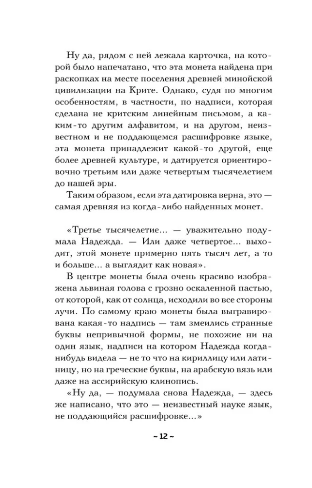 Хранитель солнца